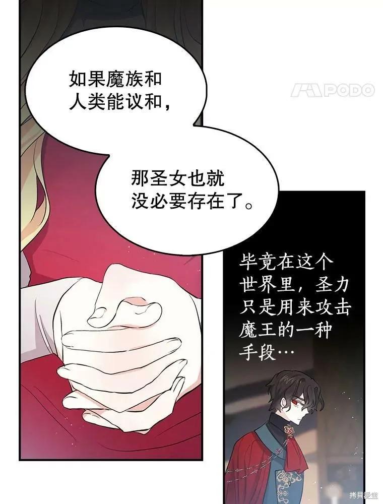 《我是勇者的前女友》第84话 第54页