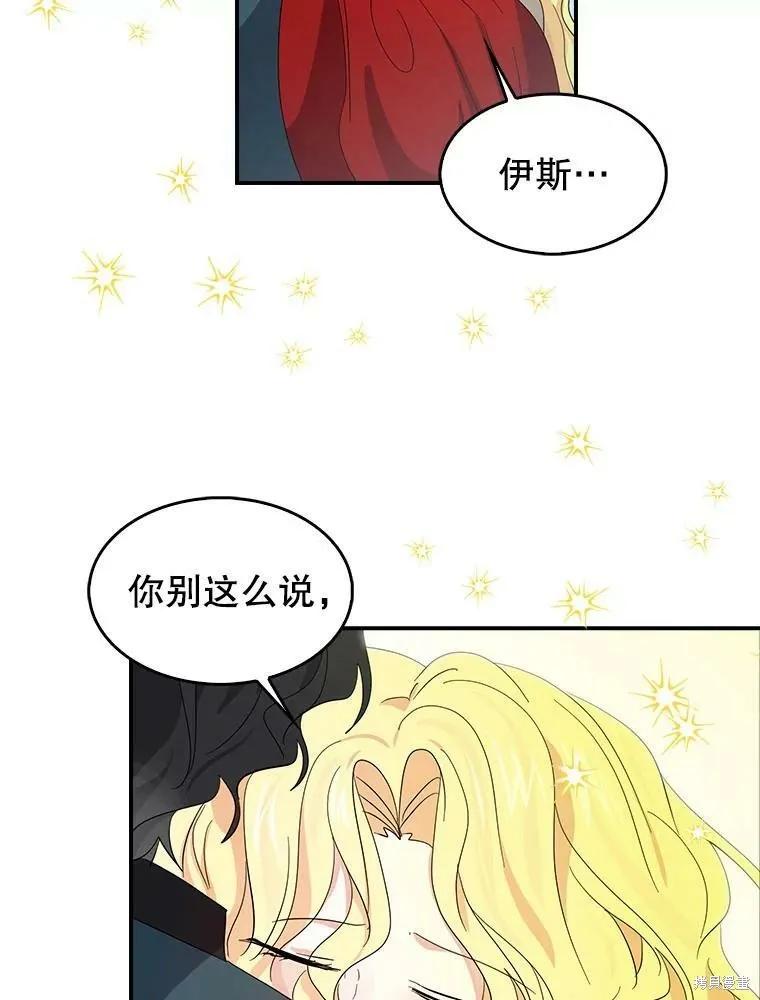 《我是勇者的前女友》第84话 第36页