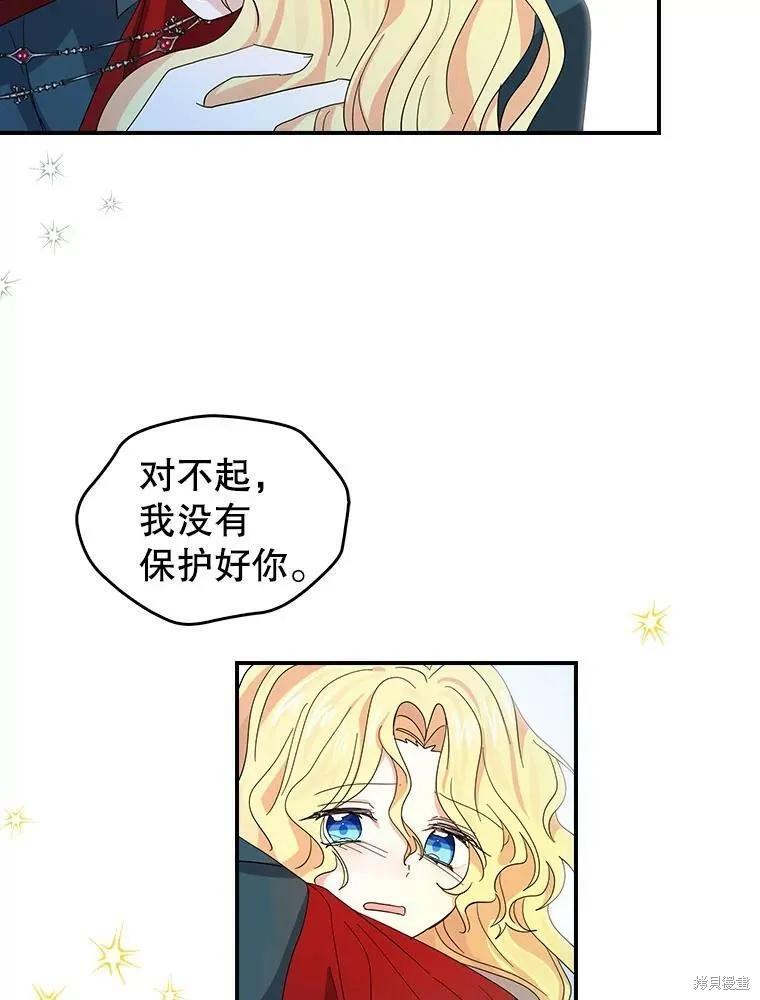 《我是勇者的前女友》第84话 第35页