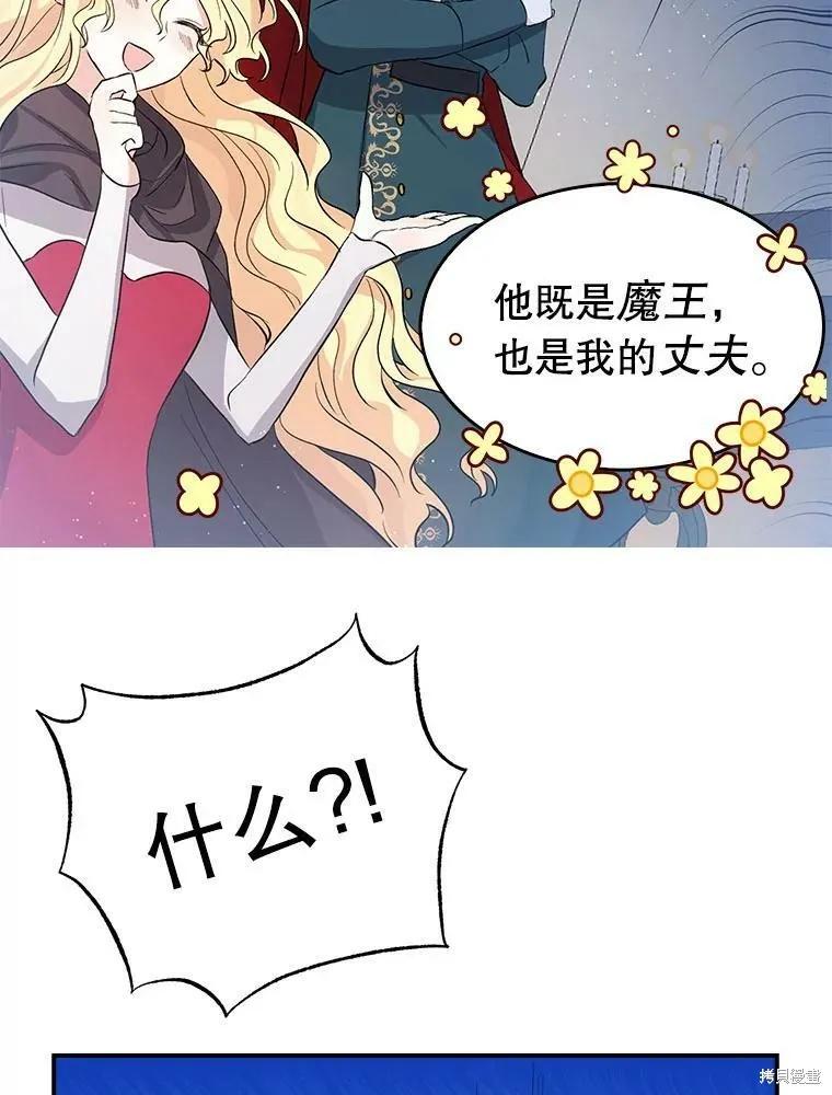 《我是勇者的前女友》第84话 第59页