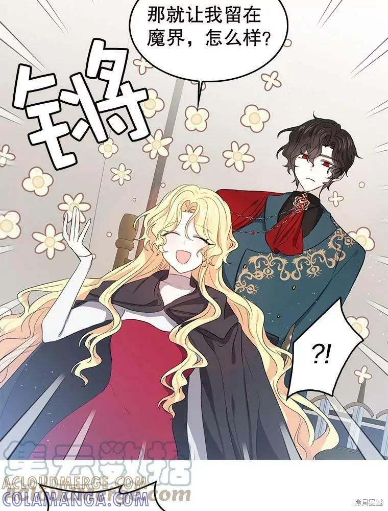 《我是勇者的前女友》第84话 第52页