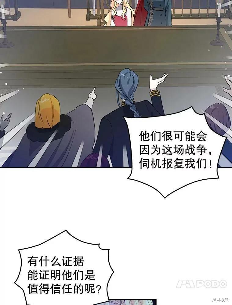 《我是勇者的前女友》第84话 第50页