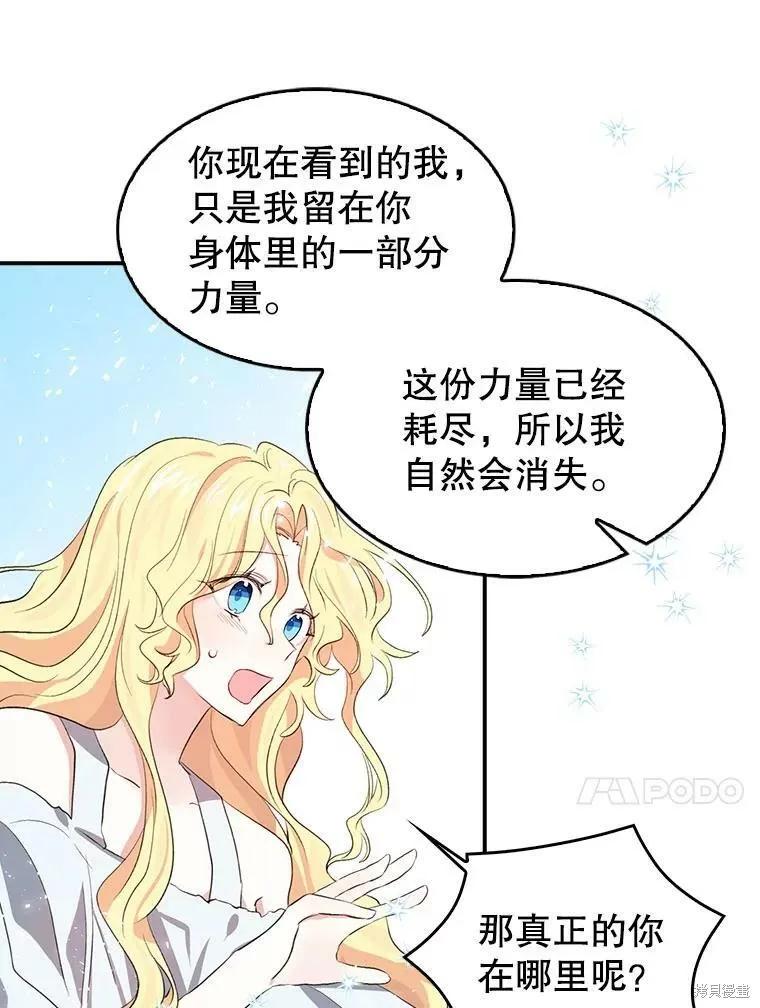 《我是勇者的前女友》第84话 第21页