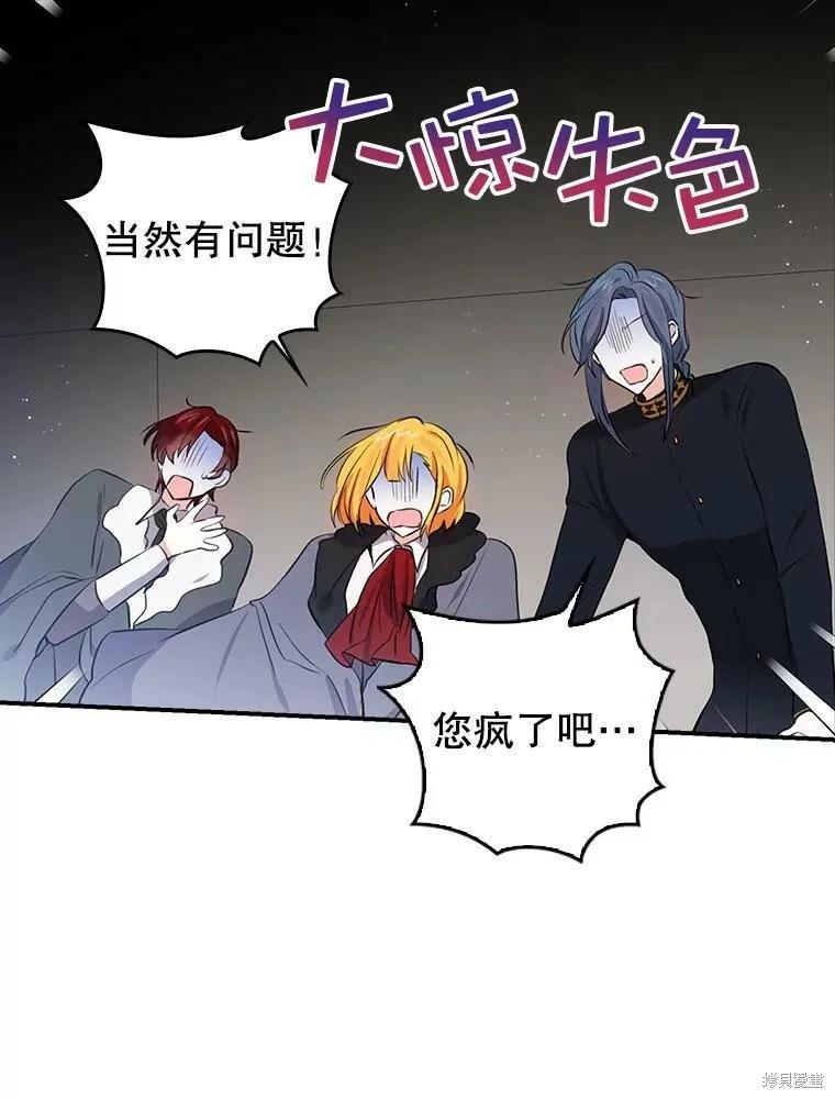 《我是勇者的前女友》第84话 第62页