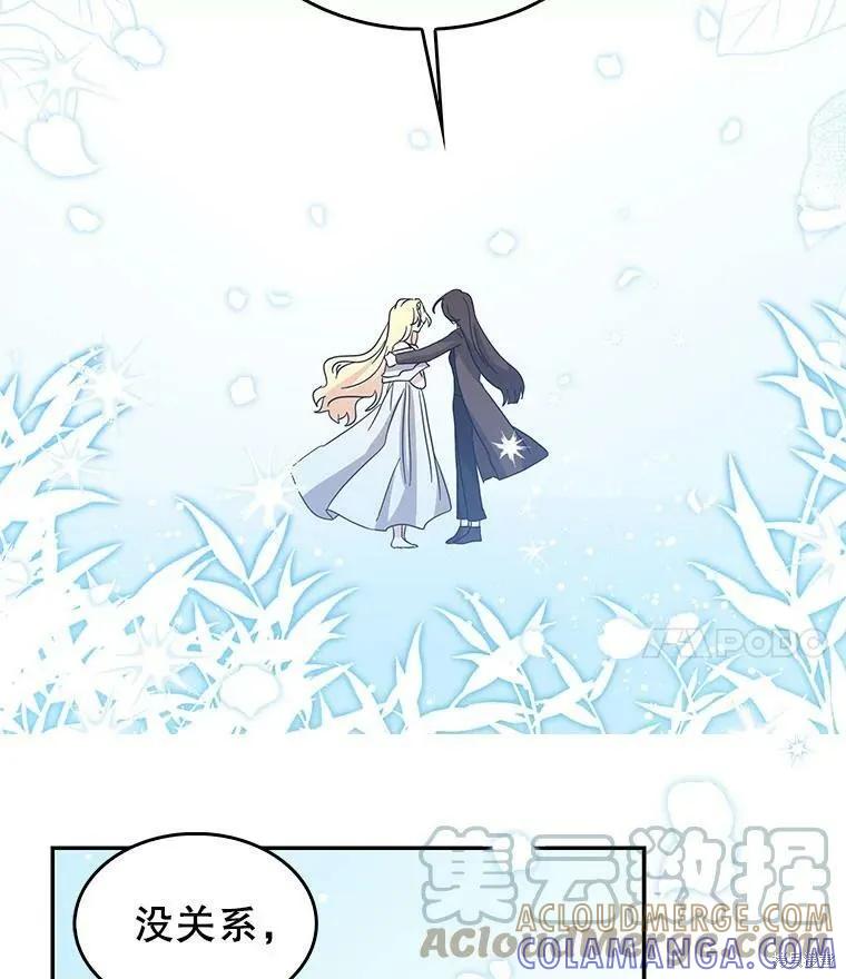 《我是勇者的前女友》第84话 第4页