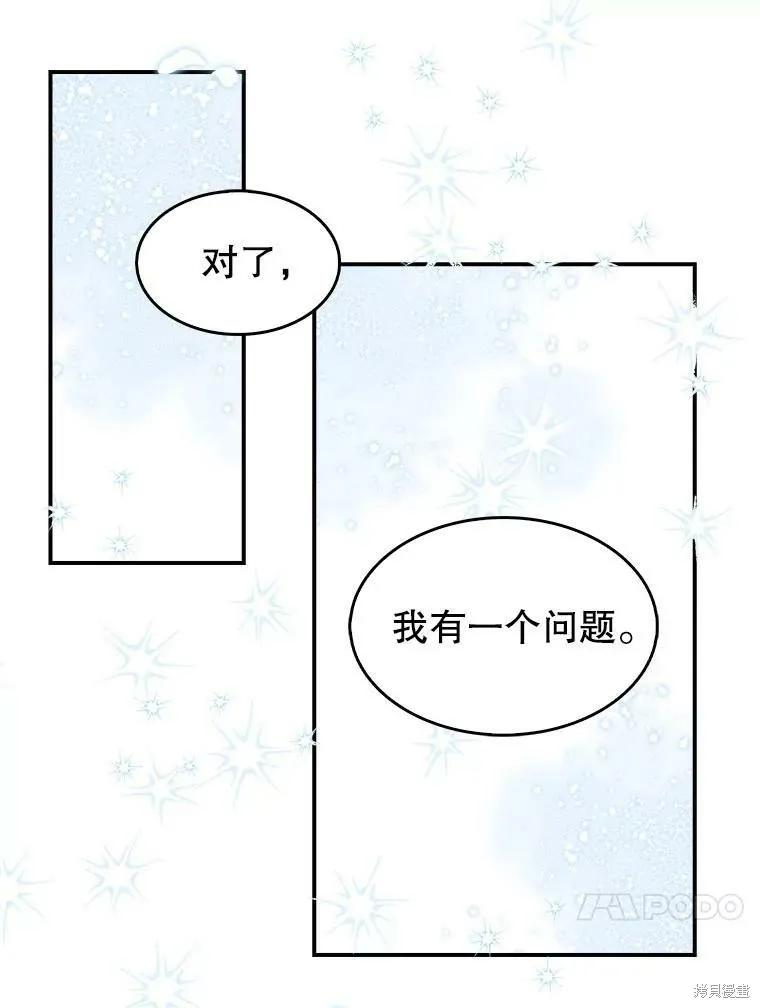 《我是勇者的前女友》第84话 第8页