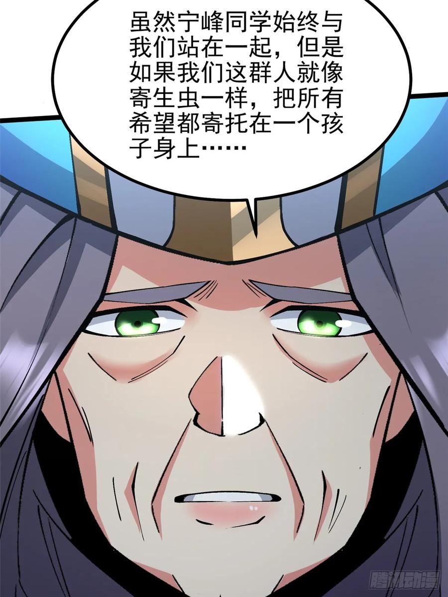 《我真不想学禁咒》第84话 第35页
