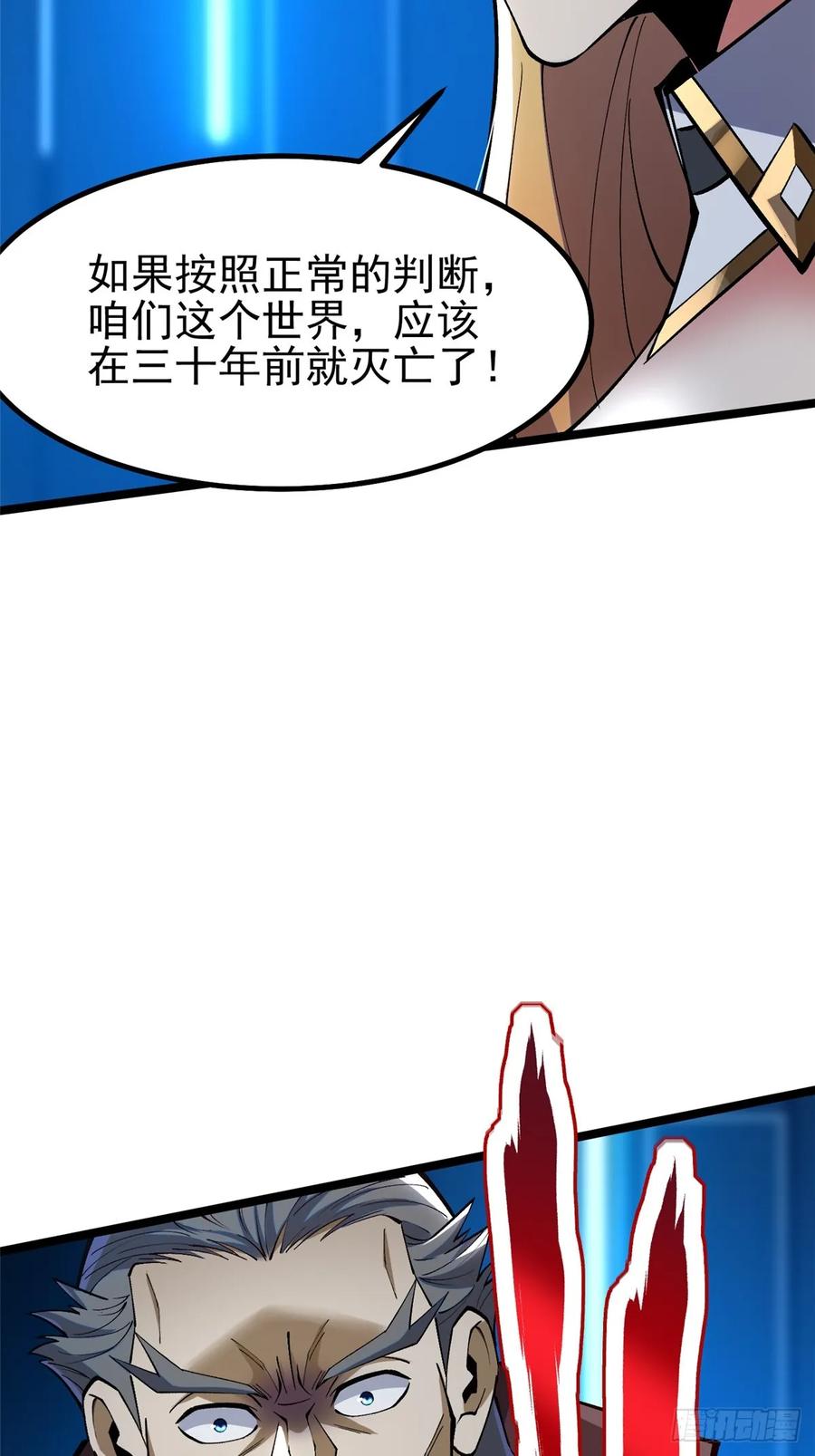 《我真不想学禁咒》第84话 第45页