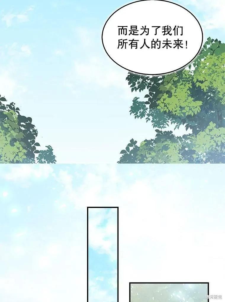 《我是勇者的前女友》第85话 第71页