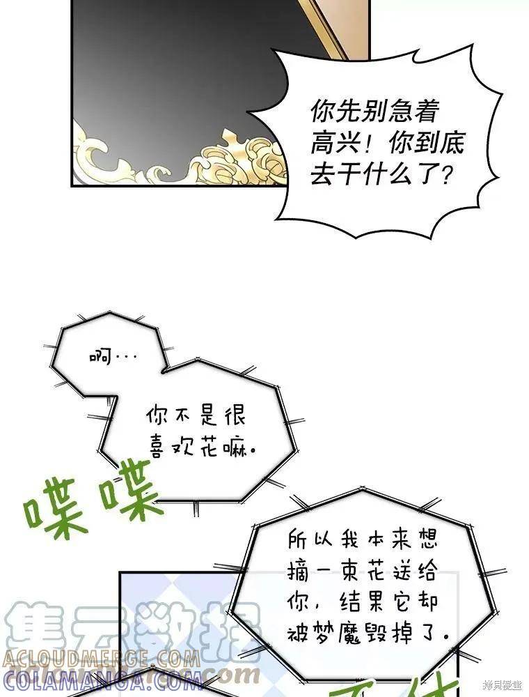 《我是勇者的前女友》第85话 第13页