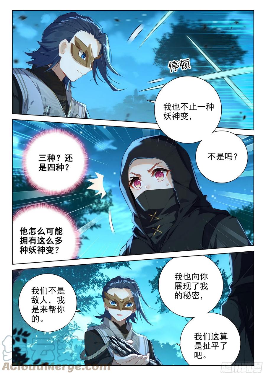 《斗罗大陆 5 重生唐三》78 猎杀时刻 第13页