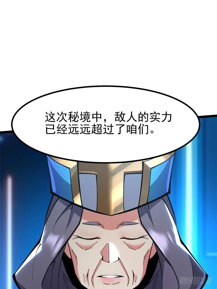 《我真不想学禁咒》第84话 第33页
