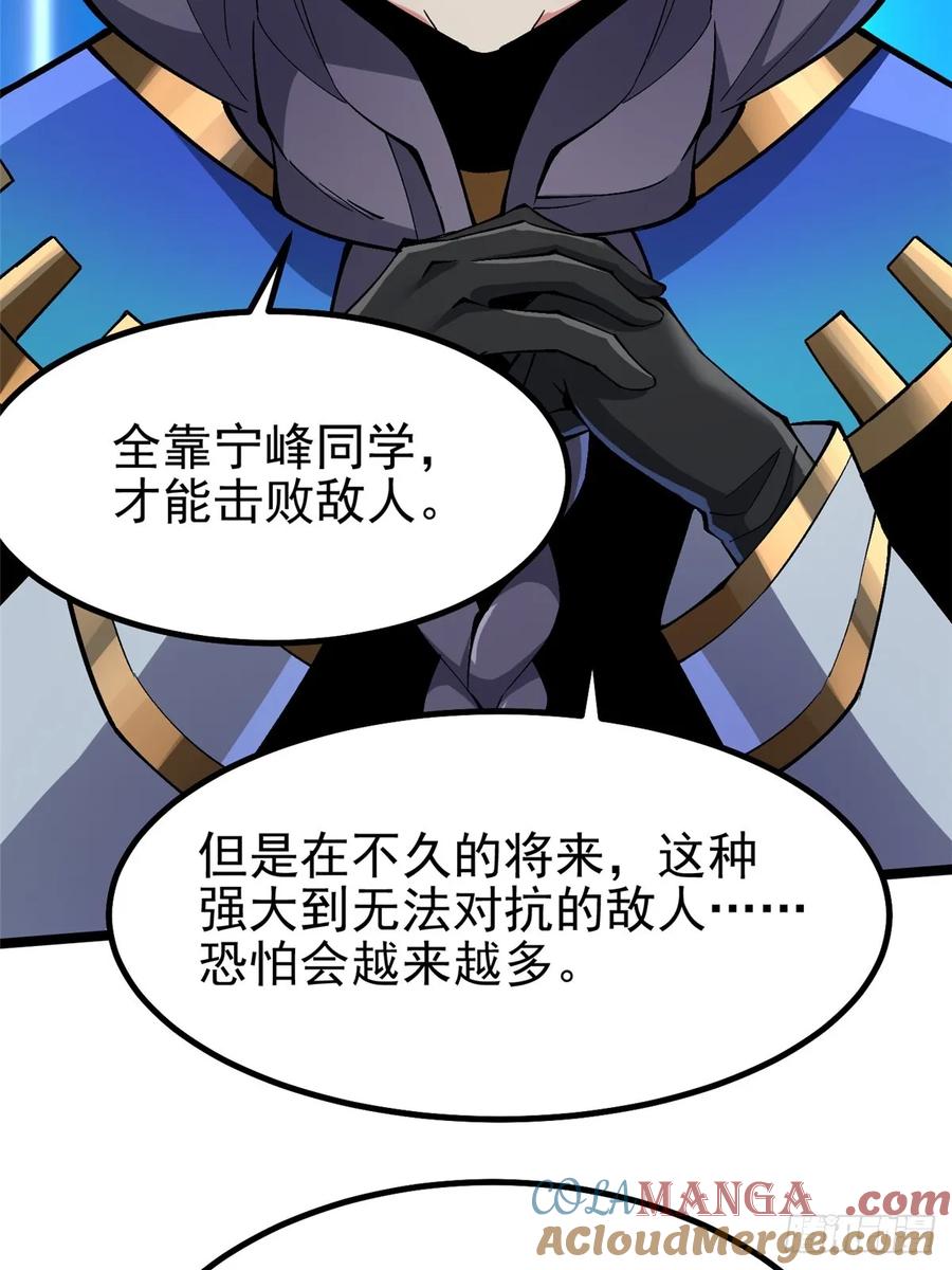 《我真不想学禁咒》第84话 第34页