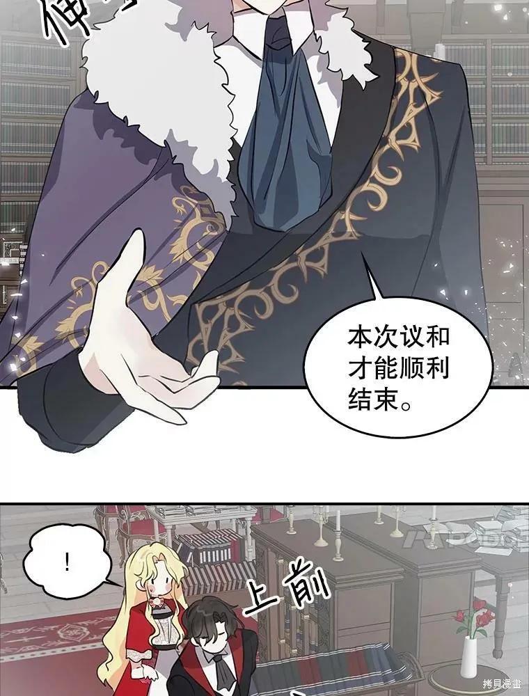 《我是勇者的前女友》第85话 第60页