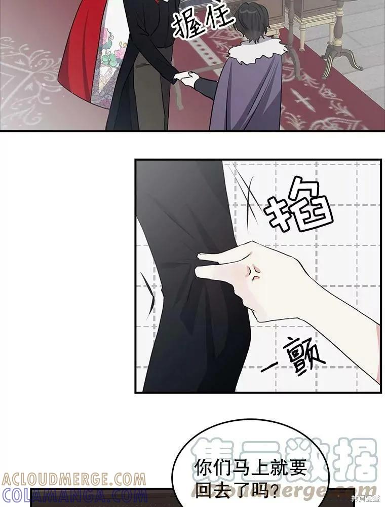 《我是勇者的前女友》第85话 第61页