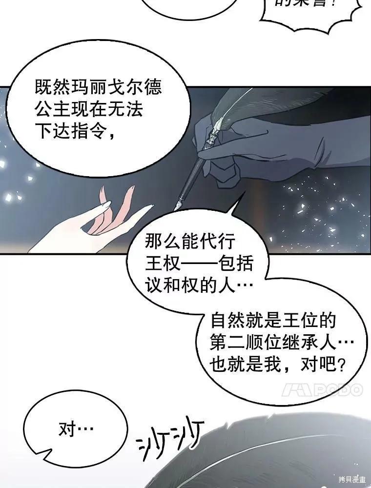 《我是勇者的前女友》第85话 第21页