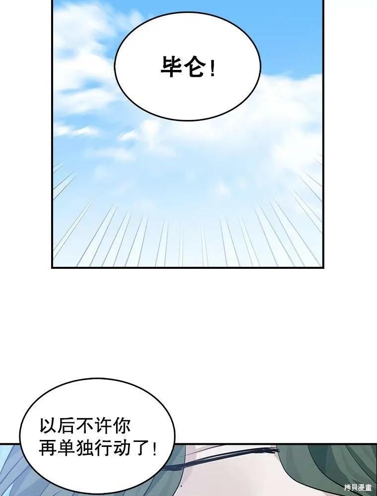 《我是勇者的前女友》第85话 第27页