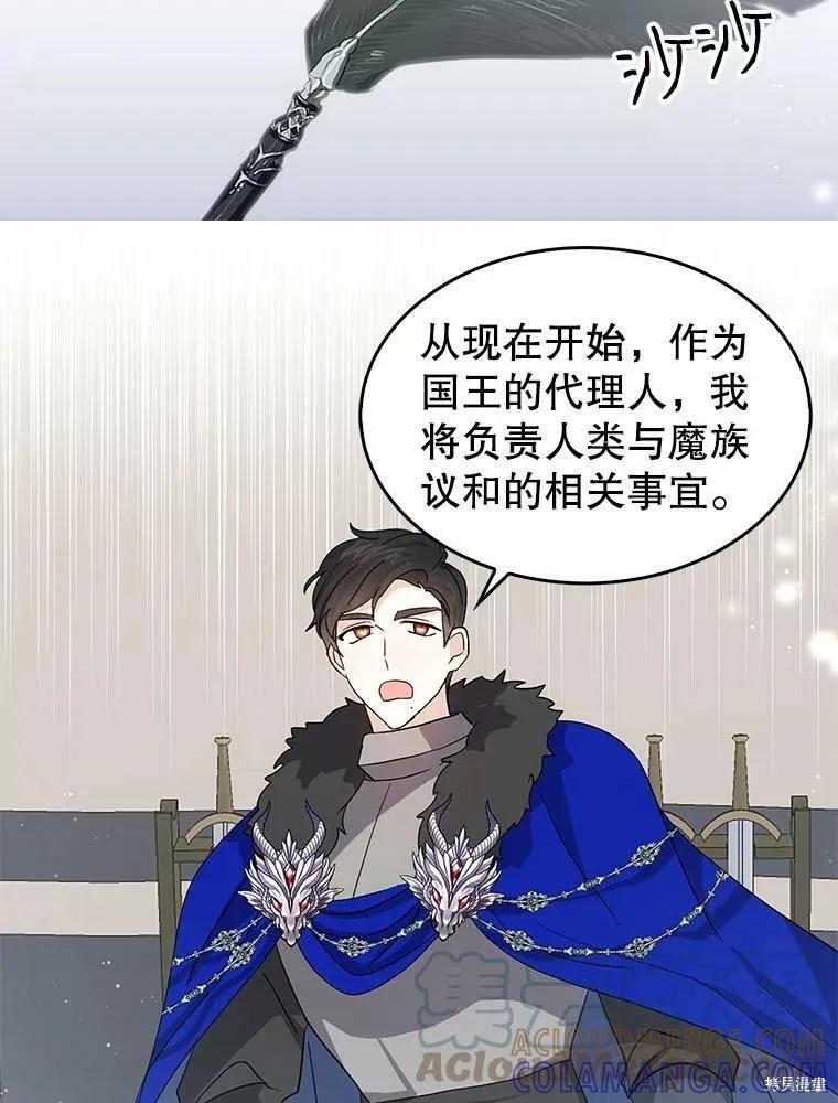 《我是勇者的前女友》第85话 第22页