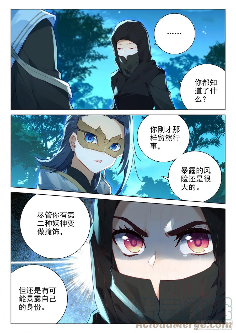 《斗罗大陆 5 重生唐三》78 猎杀时刻 第11页