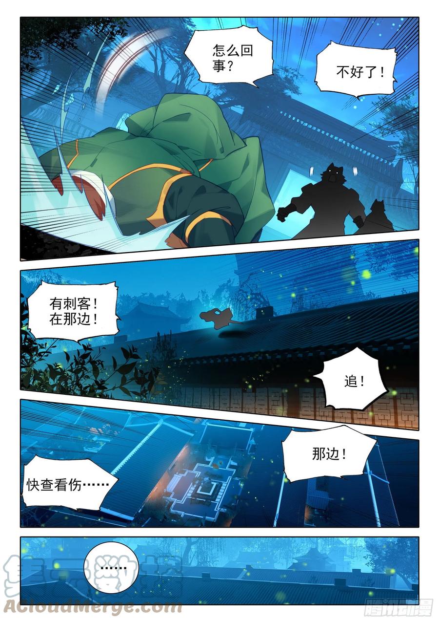 《斗罗大陆 5 重生唐三》78 猎杀时刻 第7页