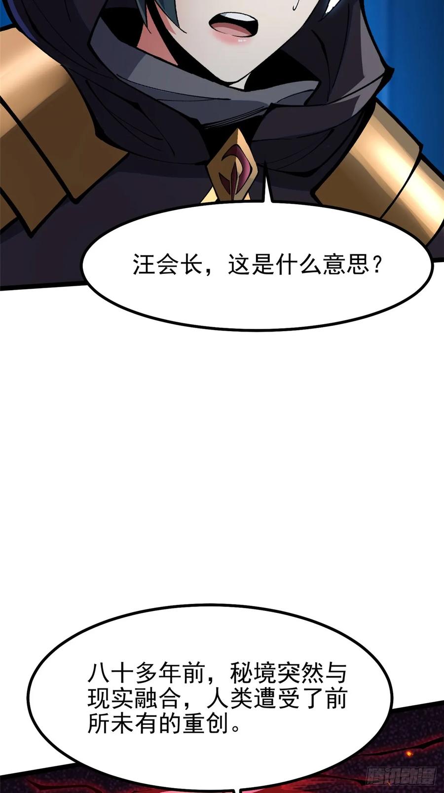 《我真不想学禁咒》第84话 第48页