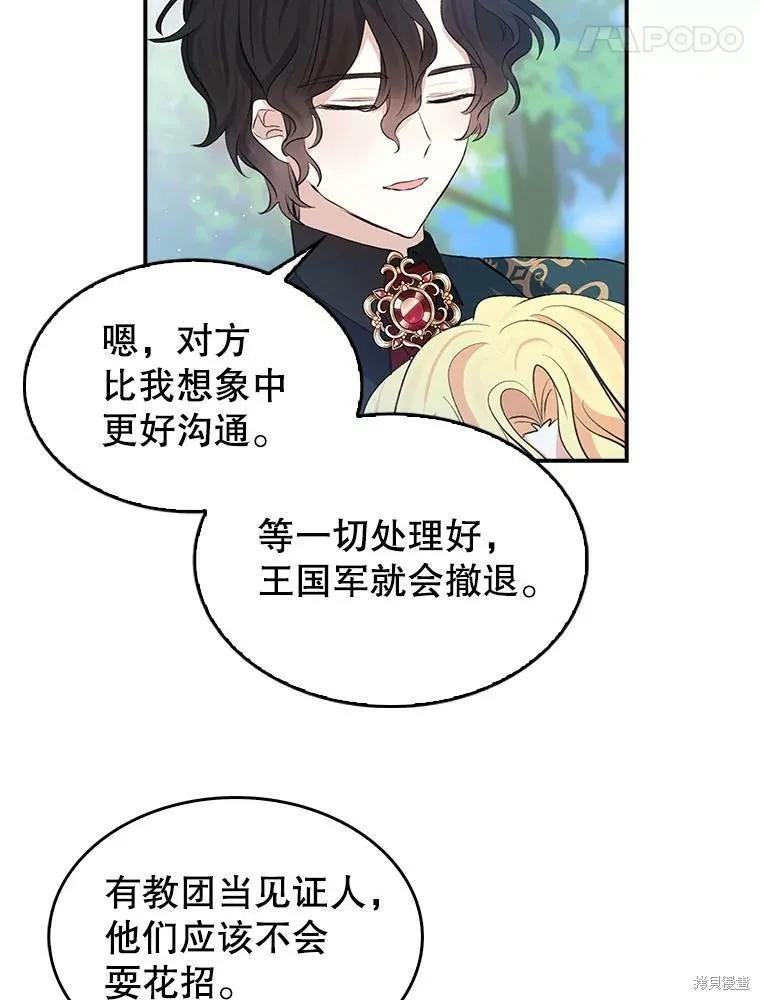 《我是勇者的前女友》第85话 第38页