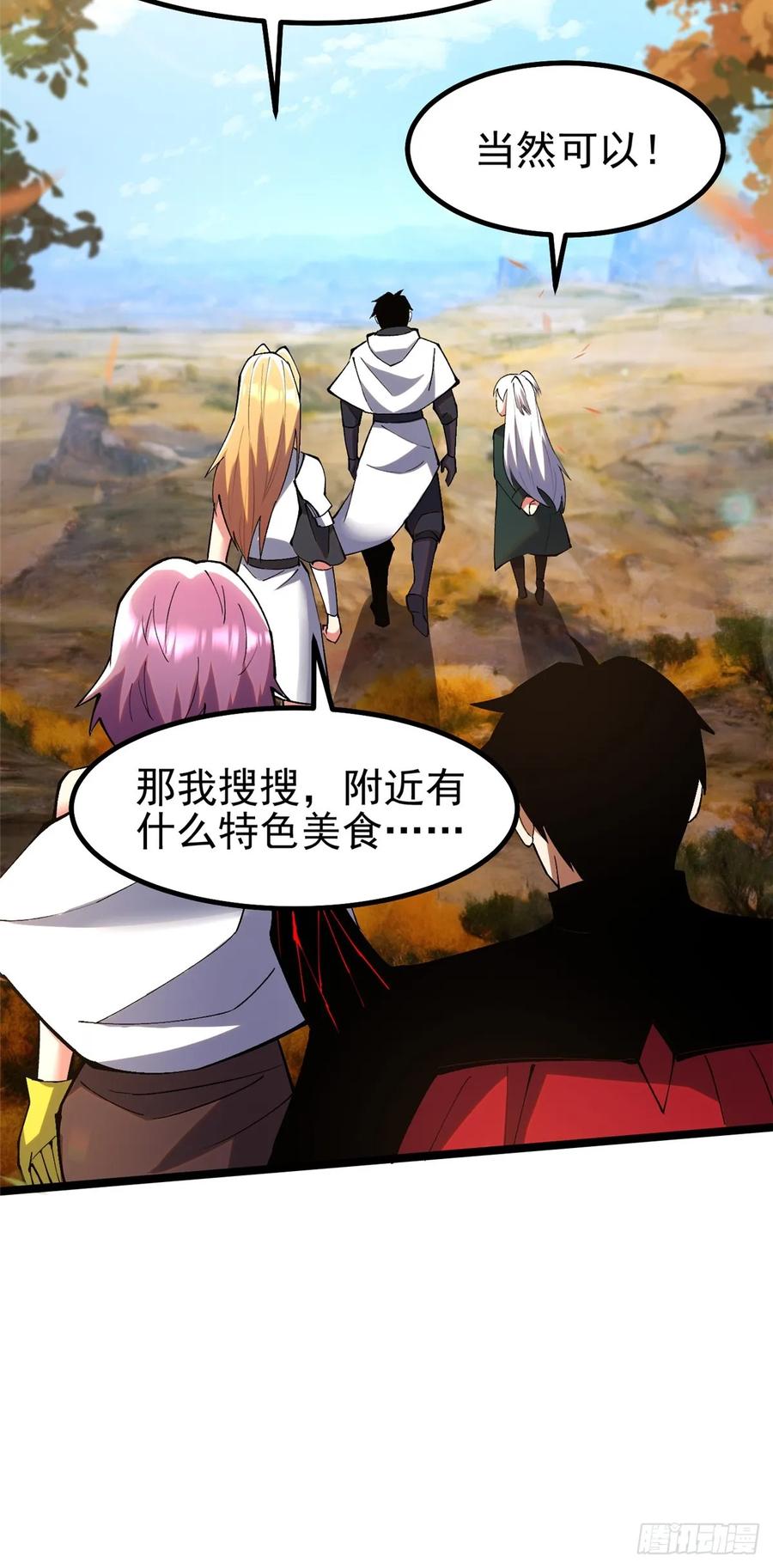 《我真不想学禁咒》第84话 第15页
