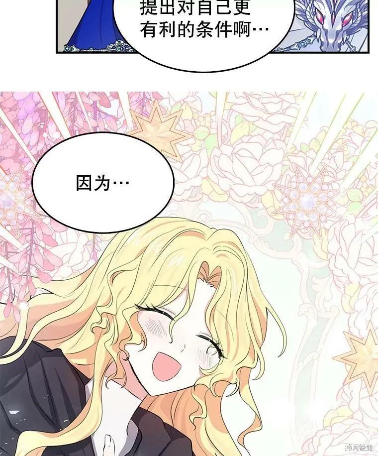 《我是勇者的前女友》第85话 第2页