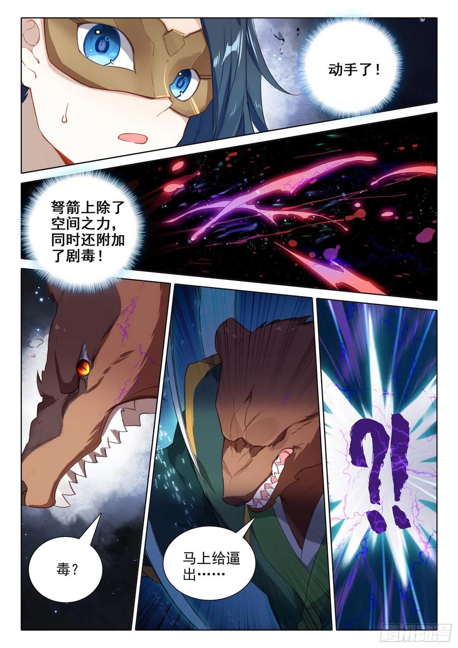 《斗罗大陆 5 重生唐三》78 猎杀时刻 第4页