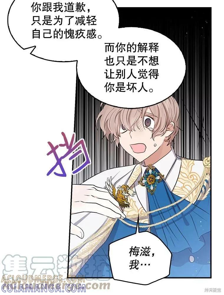 《我是勇者的前女友》第85话 第52页