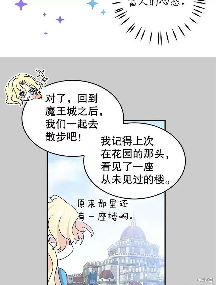《我是勇者的前女友》第85话 第33页