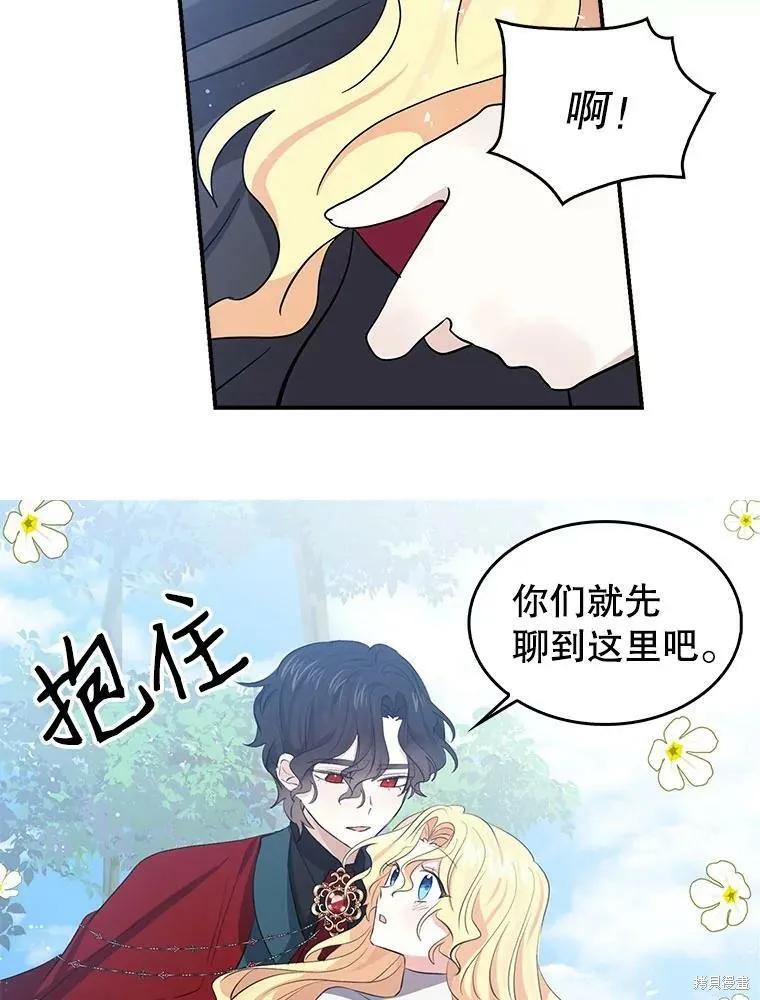 《我是勇者的前女友》第85话 第36页