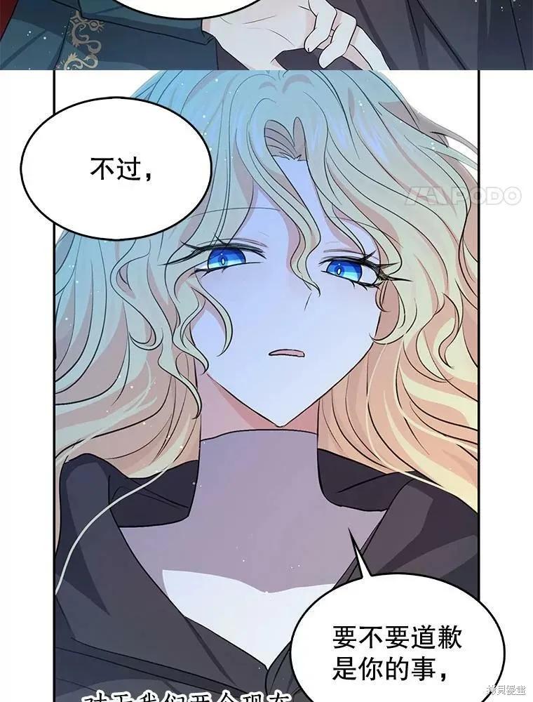《我是勇者的前女友》第85话 第54页