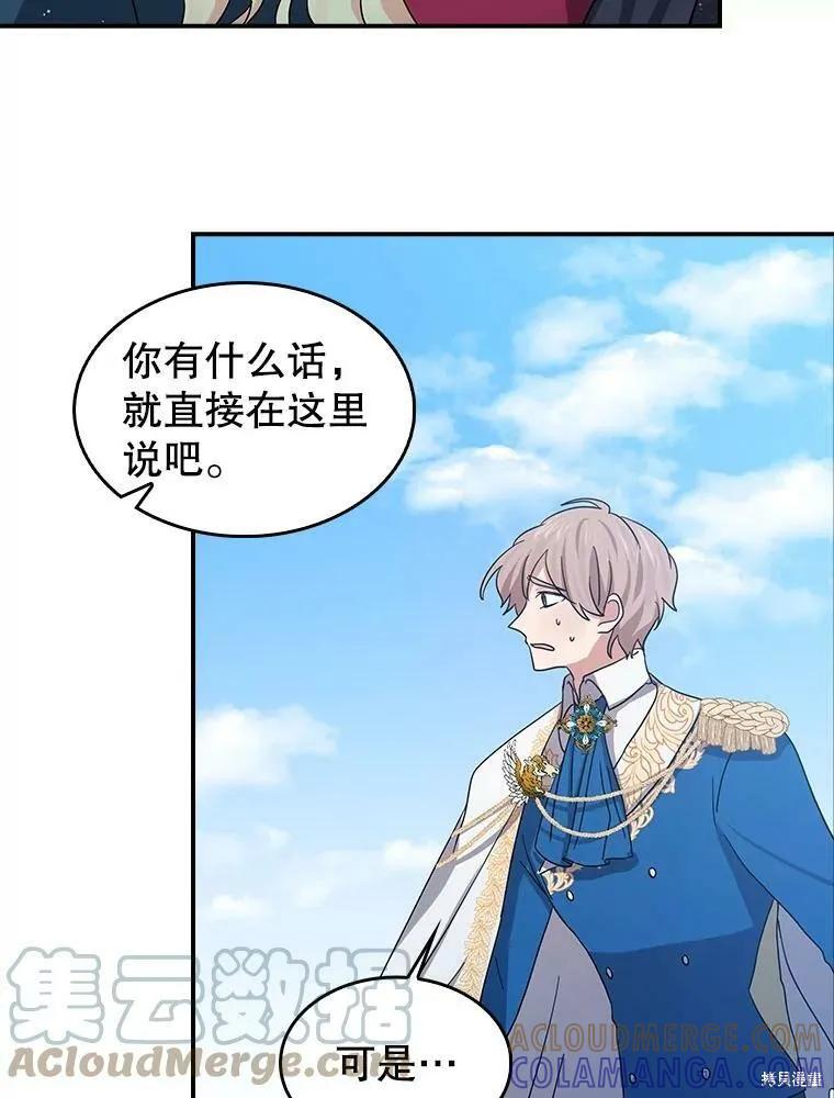 《我是勇者的前女友》第85话 第43页