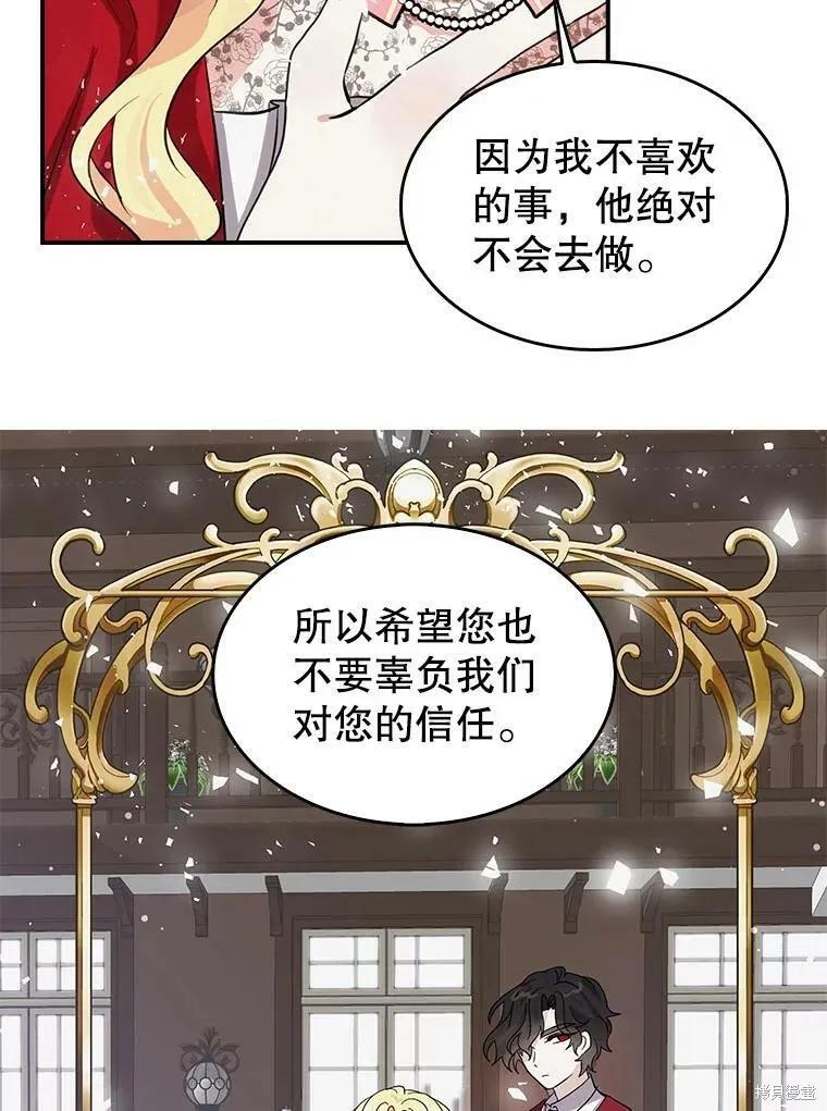 《我是勇者的前女友》第85话 第69页