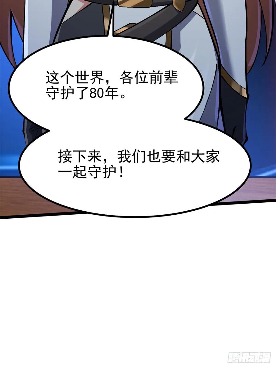 《我真不想学禁咒》第84话 第57页