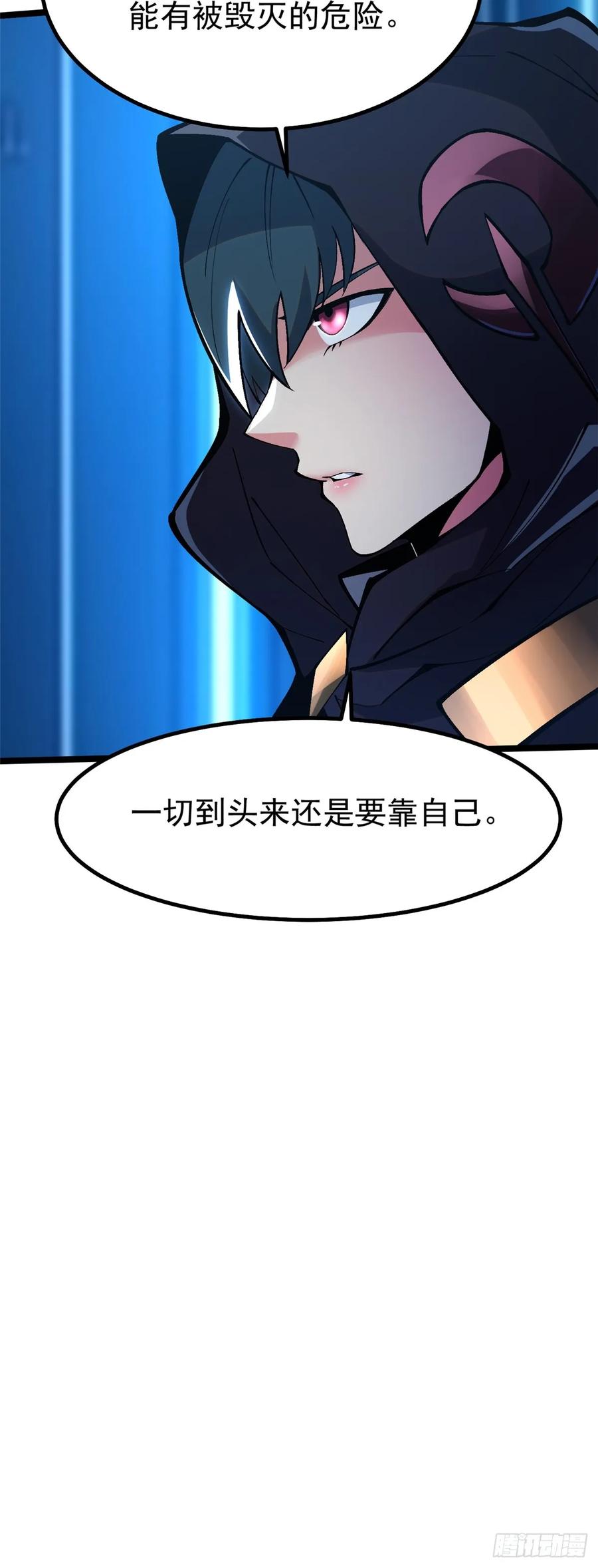 《我真不想学禁咒》第84话 第32页