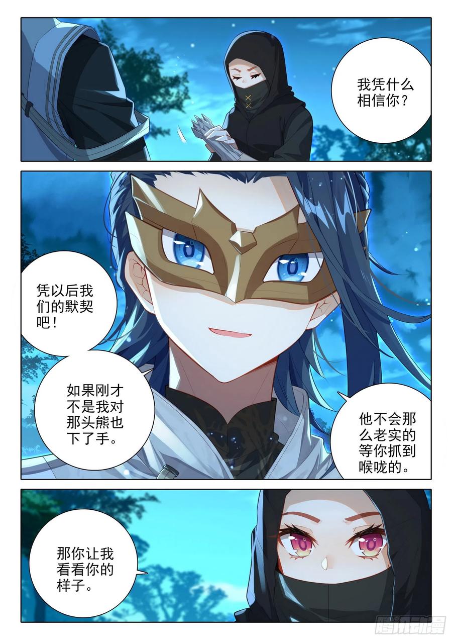 《斗罗大陆 5 重生唐三》78 猎杀时刻 第14页