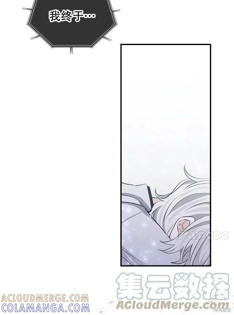 《我是勇者的前女友》第85话 第76页