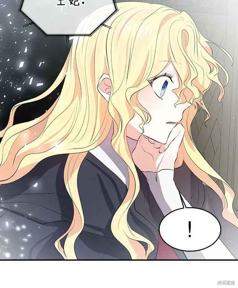 《我是勇者的前女友》第85话 第6页