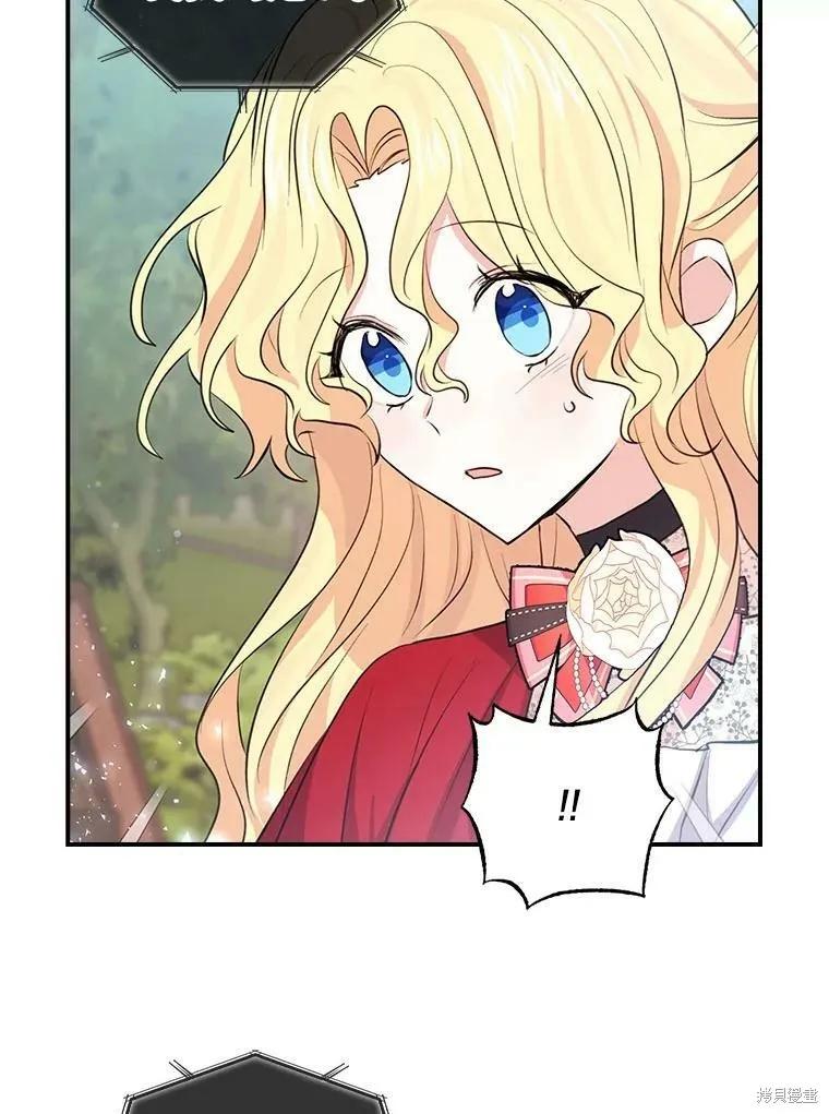 《我是勇者的前女友》第85话 第75页
