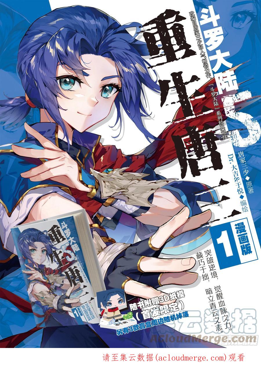 《斗罗大陆 5 重生唐三》78 猎杀时刻 第17页