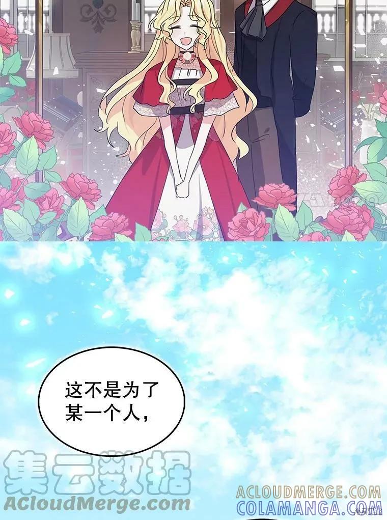 《我是勇者的前女友》第85话 第70页