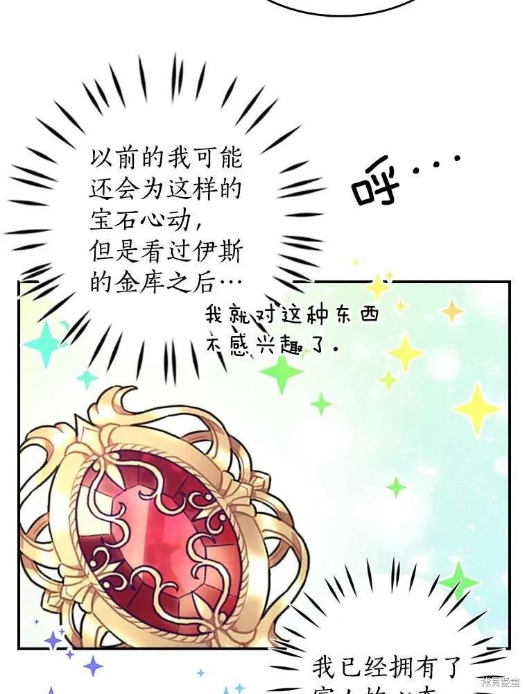 《我是勇者的前女友》第85话 第32页