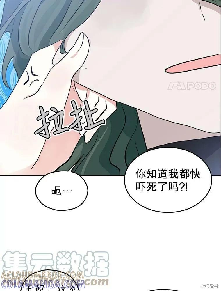 《我是勇者的前女友》第85话 第28页