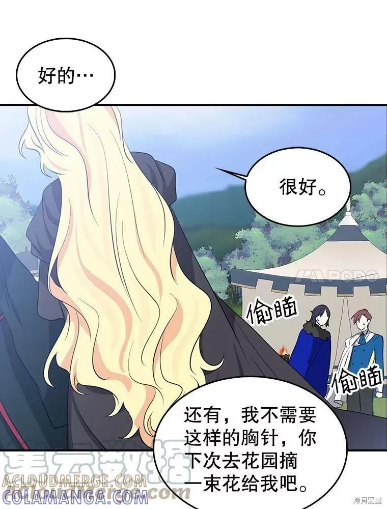 《我是勇者的前女友》第85话 第31页