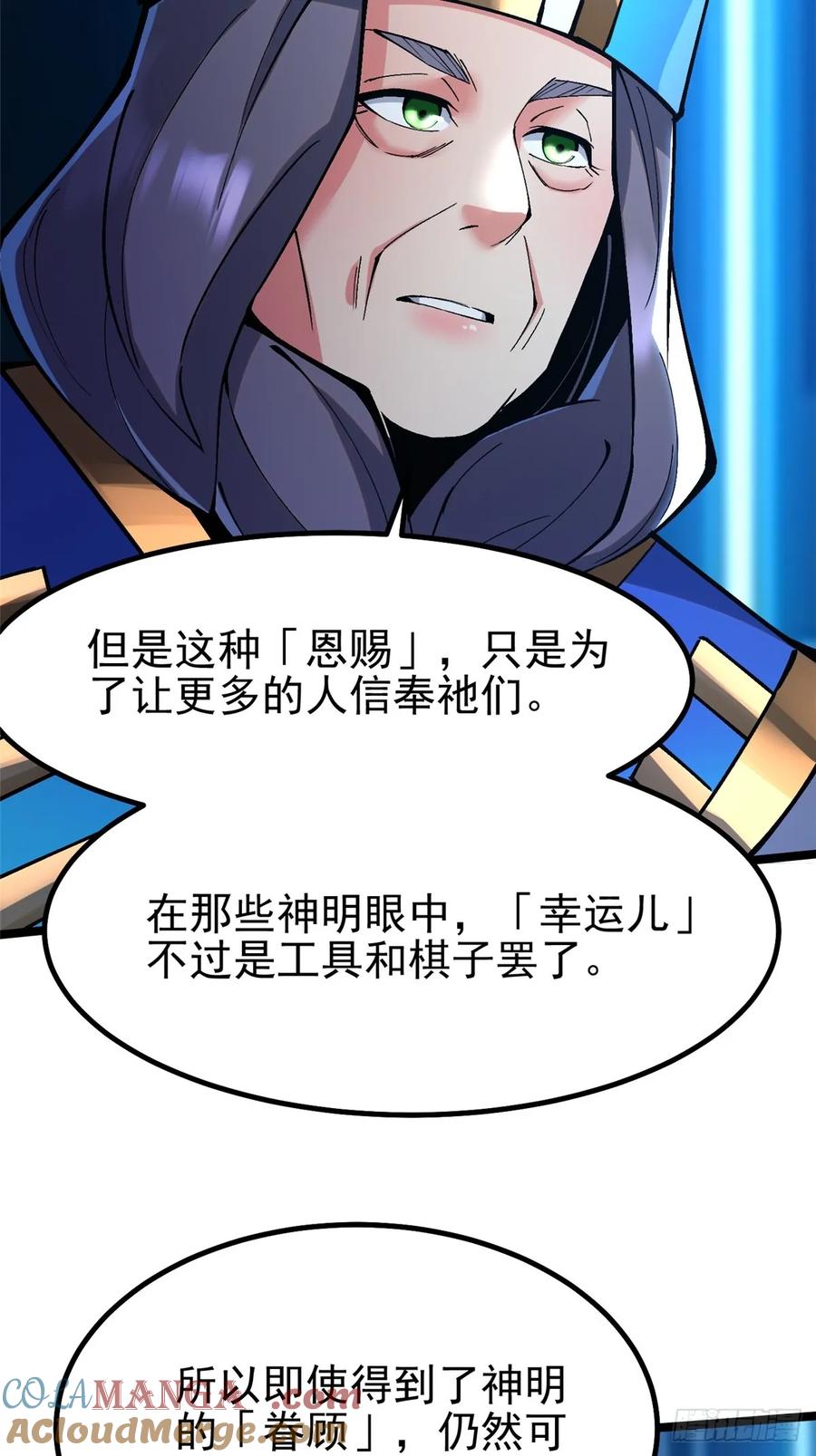 《我真不想学禁咒》第84话 第31页