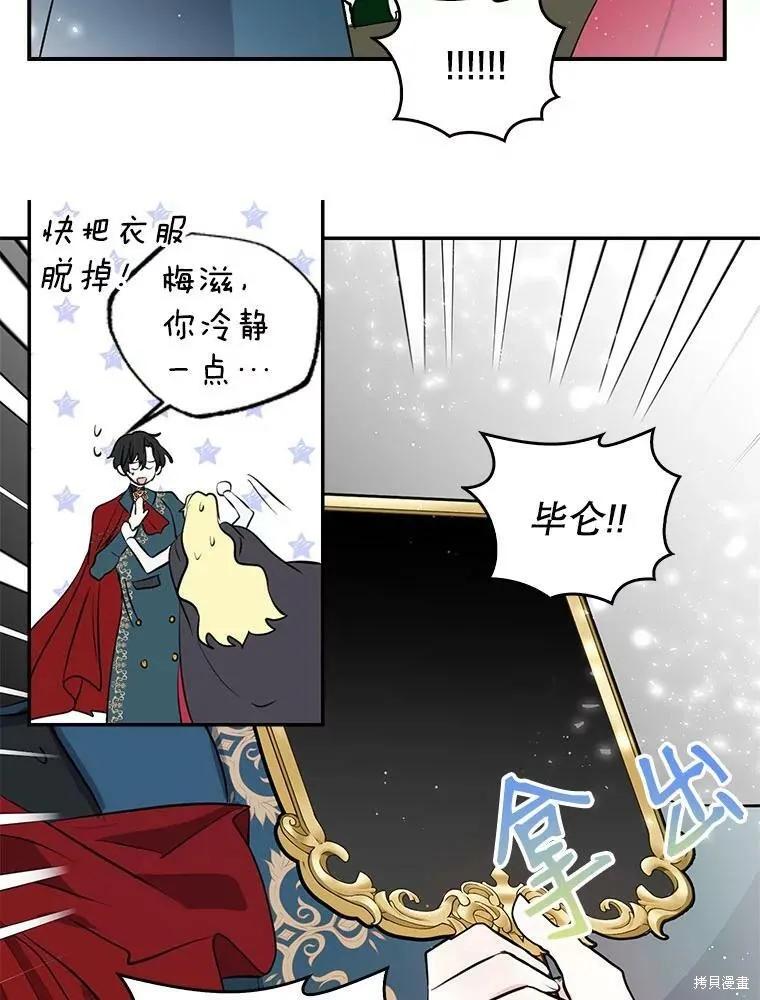 《我是勇者的前女友》第85话 第11页