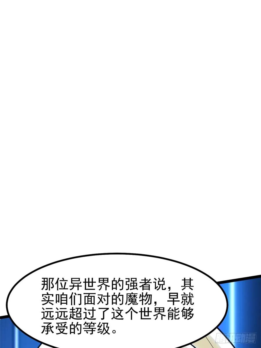 《我真不想学禁咒》第84话 第53页