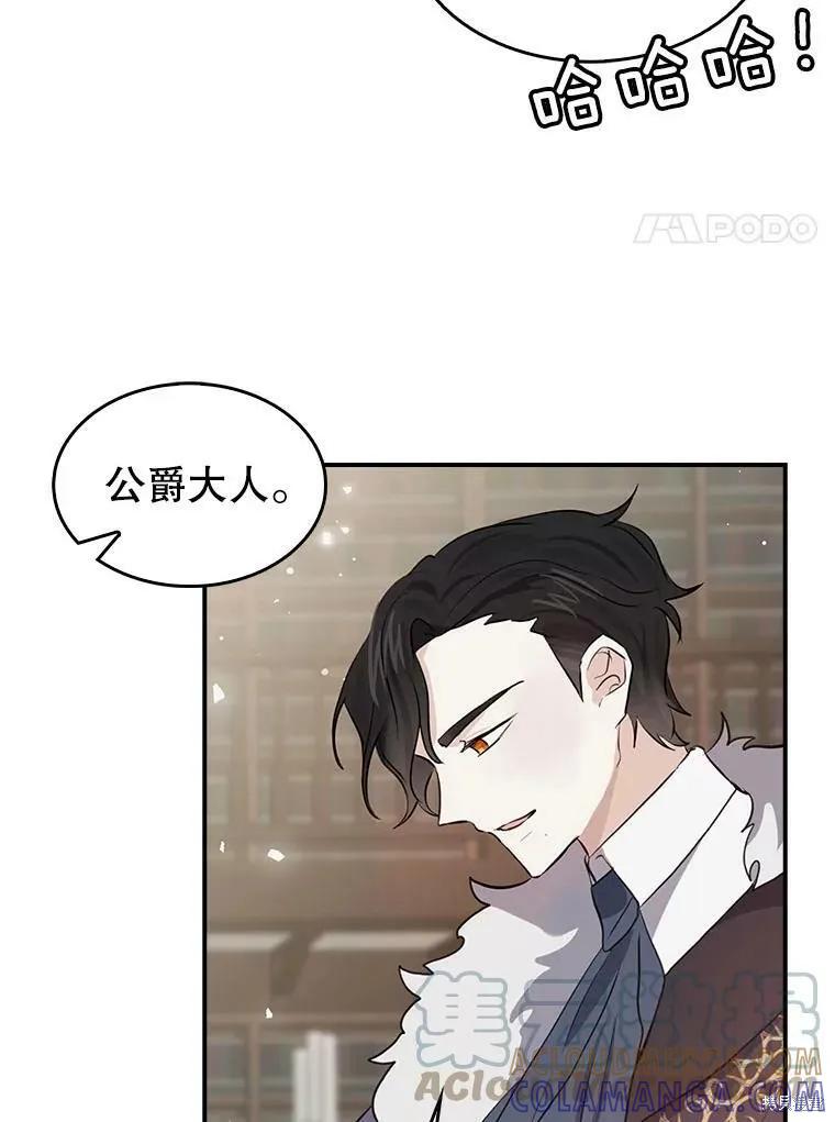 《我是勇者的前女友》第85话 第67页